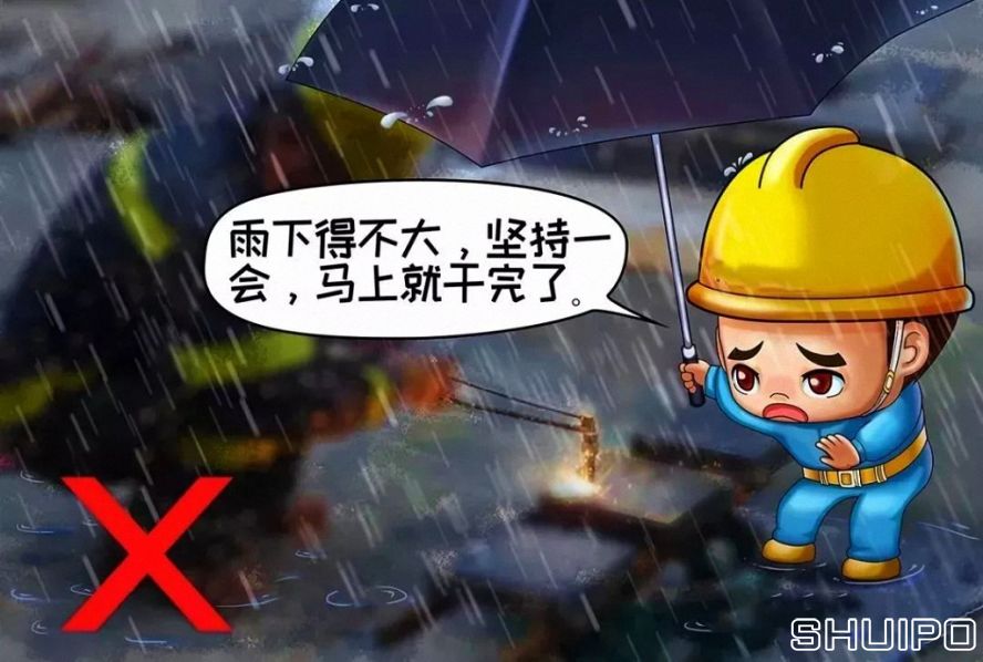 雨天、露天作業(yè)無可靠安全措施，不焊割