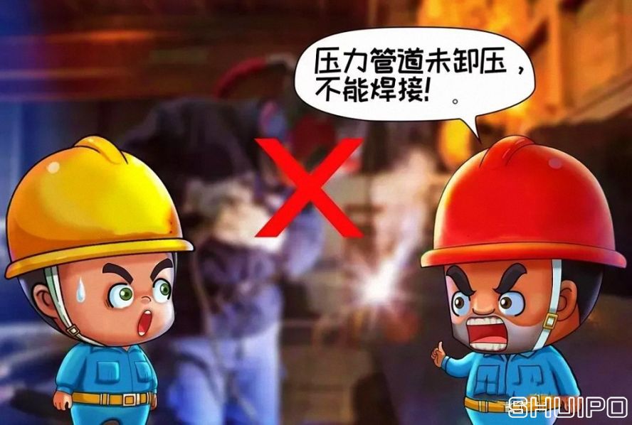 設(shè)備內(nèi)無斷電，設(shè)備未卸壓，不焊割